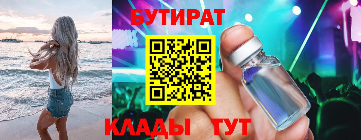 Северск  Бутират бутик  Вход с VPN 