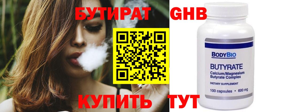 БУТИРАТ бутик Северск