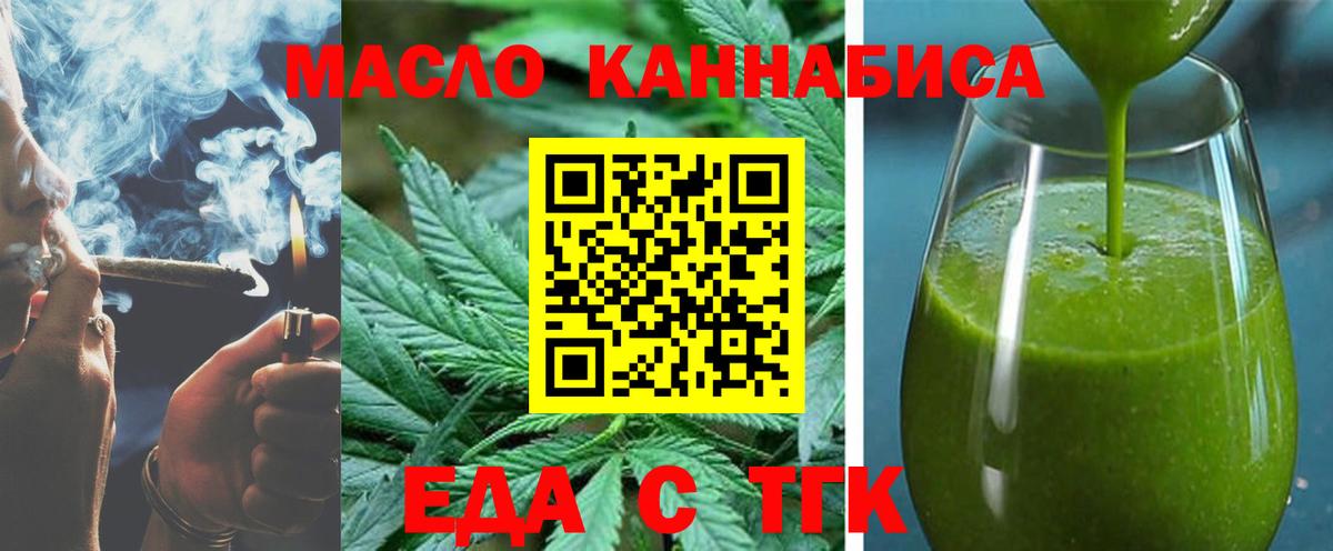 Печенье с ТГК марихуана  Вход с VPN  Северск 