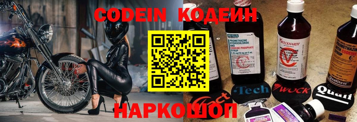 Кодеин напиток Lean (лин)  Кодеиновый сироп Lean Purple Drank  Вход с VPN  Северск 