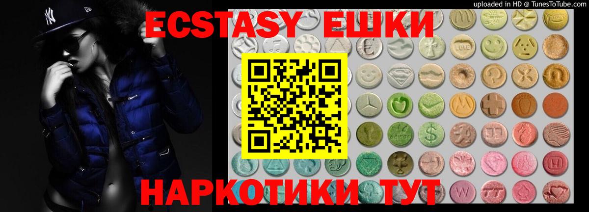 Экстази 280мг  Ecstasy XTC  Северск  Экстази  Вход с VPN 