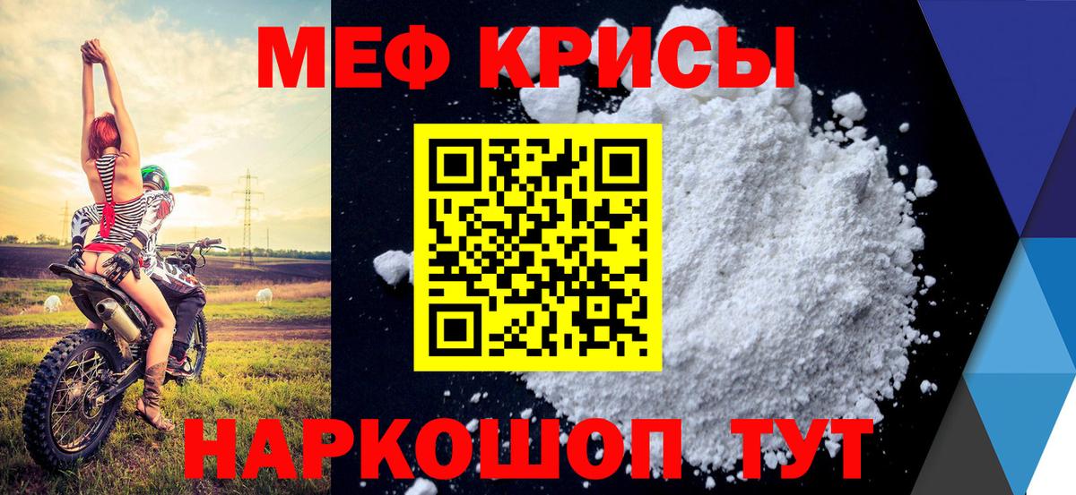 МЕФ  hydra зеркало  Меф  Северск  Вход с VPN  Мефедрон mephedrone 