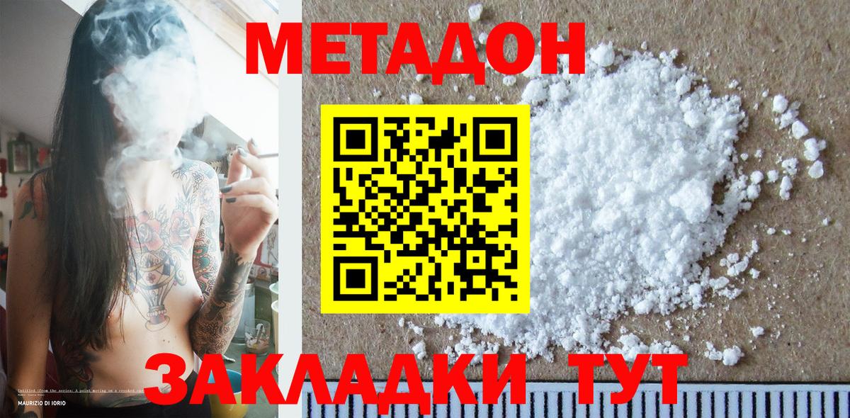 МЕТАДОН кристалл Северск
