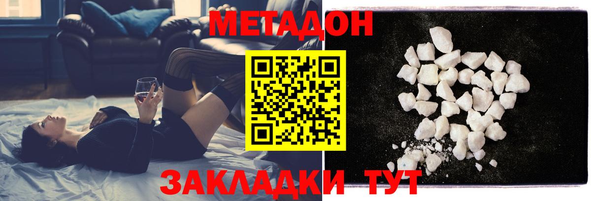 Метадон methadone  МЕТАДОН methadone  Северск  Вход с VPN 